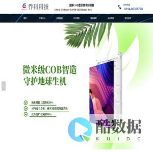 乔科科技