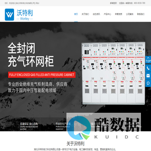 欧式箱变-高压开关柜-气体环网柜-智能开闭所-湖北沃特利电力科技有限公司