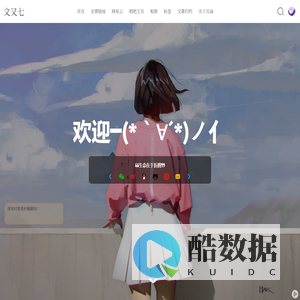 文又七