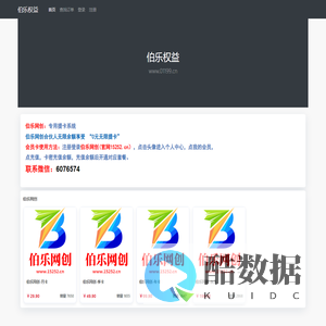 伯乐权益www.01199.cn
