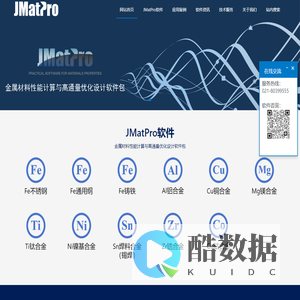 JMatPro金属材料相图计算和性能分析