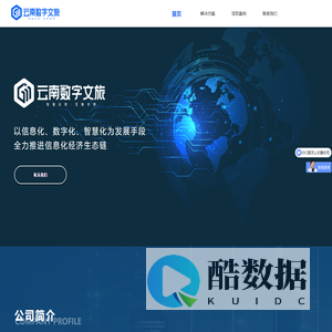 云南数字文旅