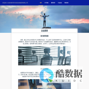 陕西科大高新教育科技投资集团有限公司