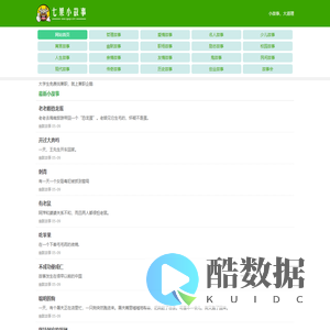 小故事|哲理故事 - 七果小故事
