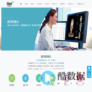 深圳市吉米医疗科技有限公司-因为专注，所以专业；影像云、云胶片、PACS、HRP、远程医疗等医疗信息化软件技术服务商。
