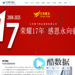 网站首页-连云港物业公司-江苏鹰飞物业管理有限公司