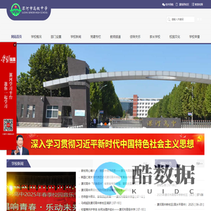 漯河高中