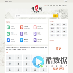 字典_词典_成语_诗词名句-文诗坛