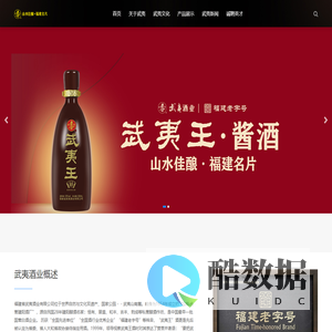 福建省武夷酒业有限公司