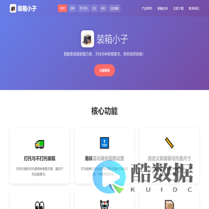 装箱小子