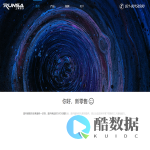 CRM系统-新零售系统-全渠道营销-中台服装软件-上海浪沙