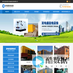 成都发电机租用_柴油发电机租赁_成都发电车出租-四川发电康发电设备有限公司