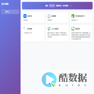 初心导航