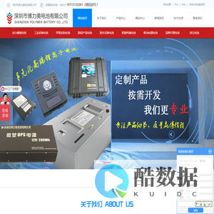 深圳市博力美电池有限公司
