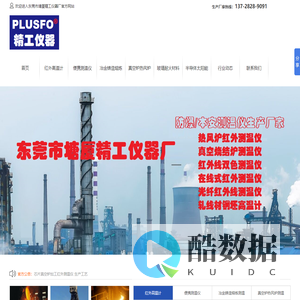热风炉拱顶红外测温仪,DIT1红外双色高温计,真空感应熔铸炉高温计,IR光纤红外测温仪,棒线钢坯红外高温计,真空烧结炉测温仪,DCTQ 钢厂铸造测温仪,单晶炉红外测温仪,玻璃专用比色测温仪! - 东莞市塘厦精工仪器厂