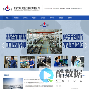 张家口长城液压油缸有限公司