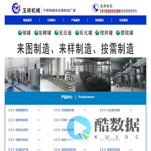 河南不锈钢储罐,搅拌罐,发酵罐,保温罐,高剪切乳化罐生产厂家