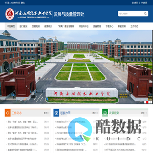 发展与质量管理处