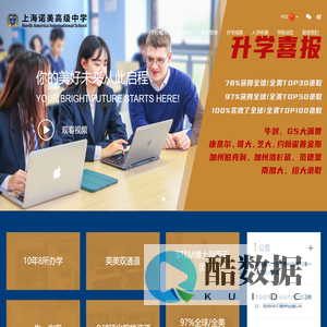 上海国际高中_民办双语国际学校-上海诺美高级中学