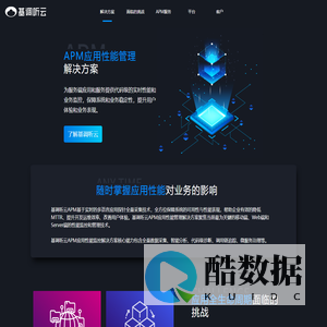 APM应用性能管理解决方案_端到端应用性能管理解决方案-北京基调网络股份有限公司