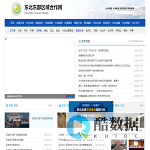 东北东部区域合作网