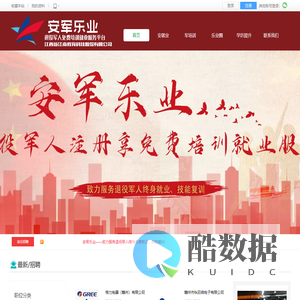 安军乐业