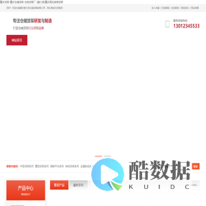 重庆货架