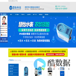 远传水表,物联网水表,IC卡水表,北京慧怡易佰远传水表