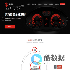 格鲁博物流风控管家