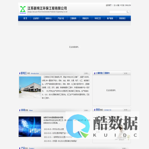 江苏新纯江环保工程有限公司