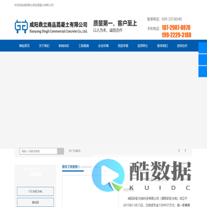 咸阳混凝土