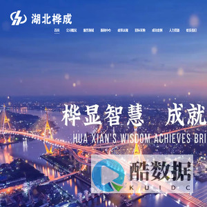 湖北桦成项目管理有限公司