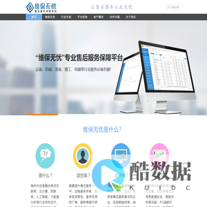 专业售后服务管理系统