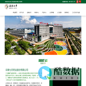 欢迎访问云南七丹药业股份有限公司官网！