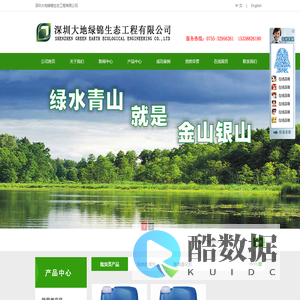 深圳大地绿锦生态工程有限公司