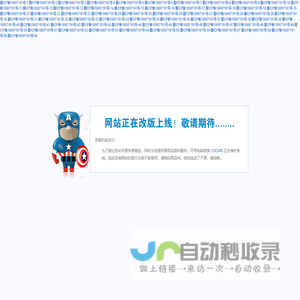 系统正在维护，请稍后访问！