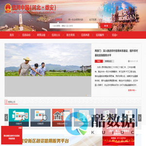 信用雄安