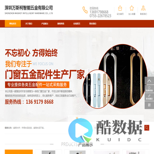 深圳万斯柯智能五金有限公司