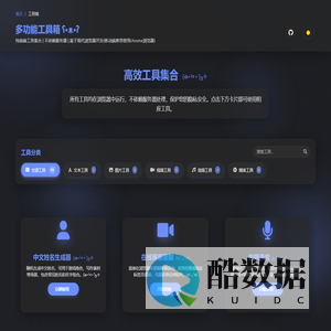 多功能在线工具箱 - 中文姓名生成器、屏幕录制、图片压缩、音视频剪辑工具集合
