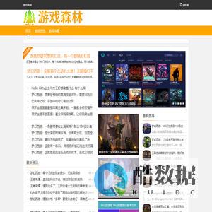 游戏森林