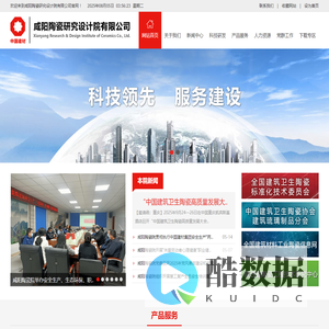 咸阳陶瓷研究设计院有限公司