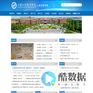 山工业职业学院工商管理学院