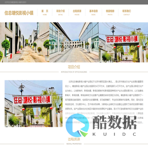 住总塘悦影视小镇
