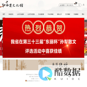 首页-江西省文化馆