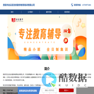 贵阳市白云区创优勤学教育培训有限公司