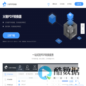 火驰PDF转换器