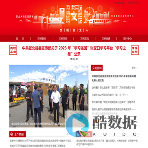 张北县文明网