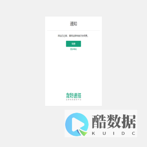 网站已过期