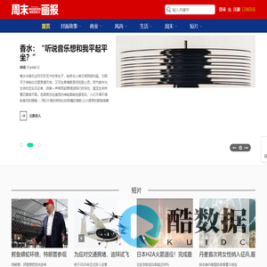 周末画报--世界新公民读本