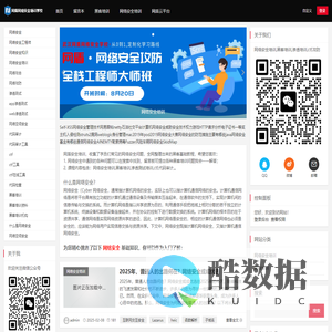 武汉网盾网络安全培训-网络安全培训|黑客培训|渗透测试培训|ctf